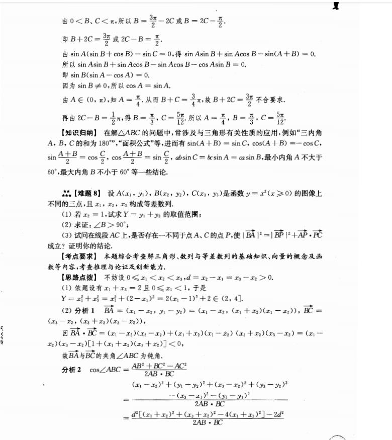 98%的尖子生都在看「高中数学」难题精讲300例秒杀题（详细解析）