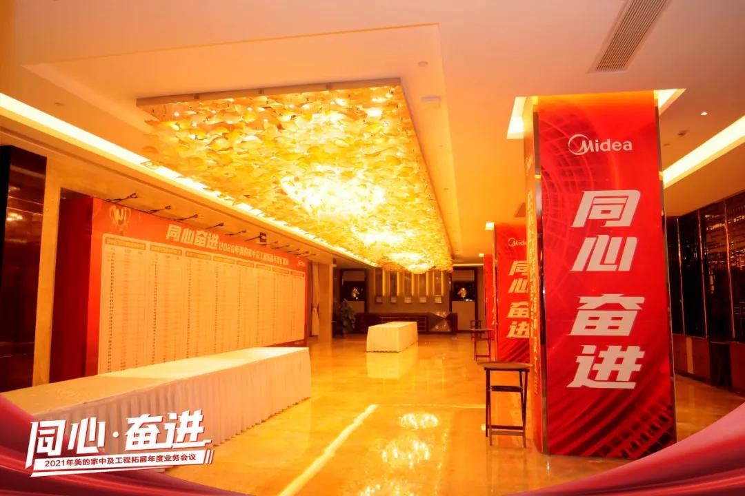 美的中央空调进入工程模式,美的中央空调2023年年会