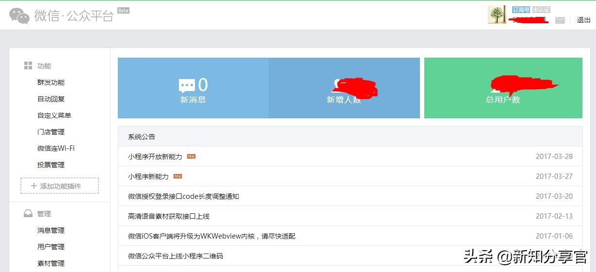 微信公众平台运营教程新手入门,微信公众号运营新手入门教程