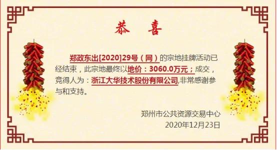 2021郑州土地成交统计,郑州地块出让成交