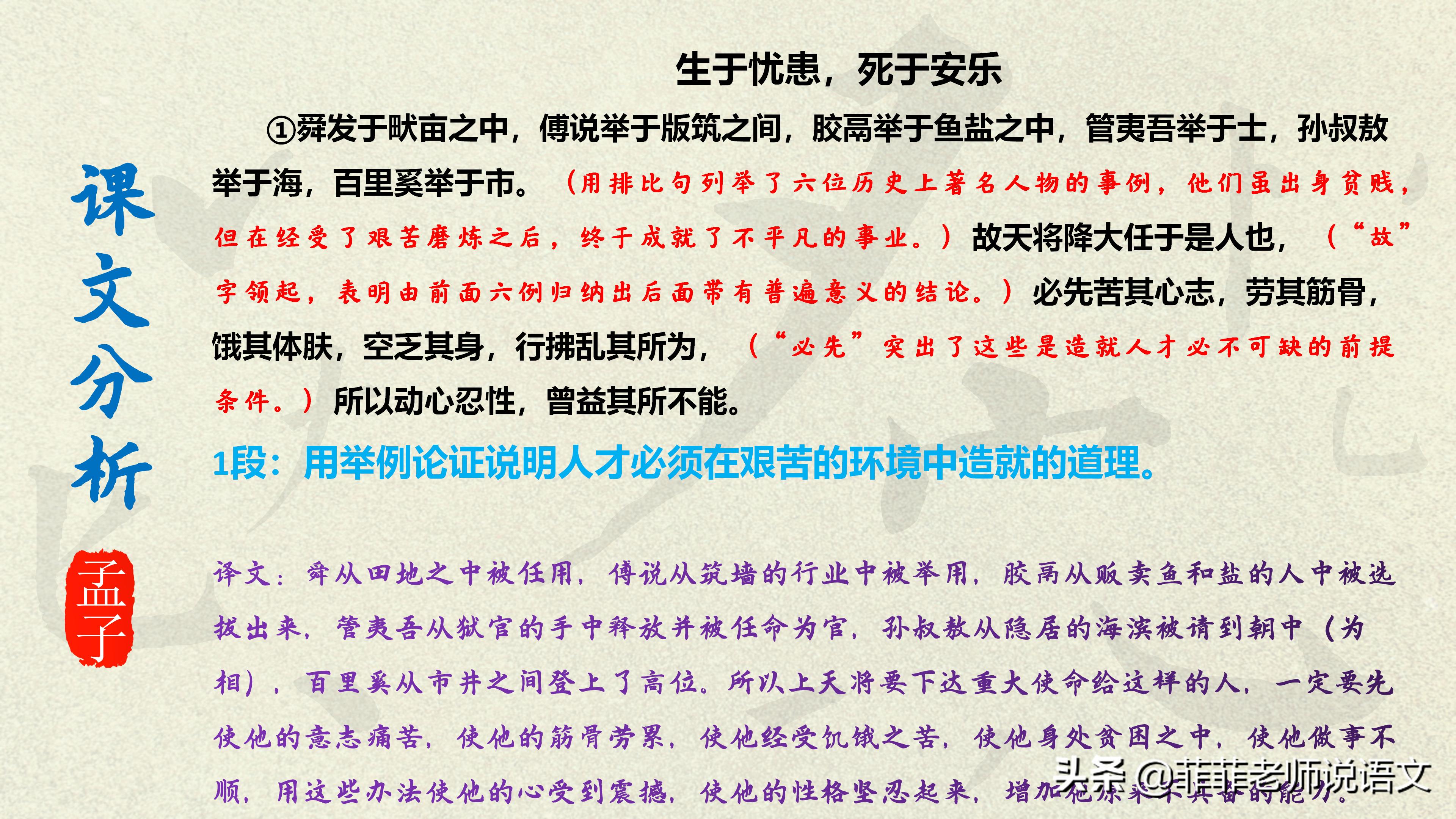 八上语文第22课孟子三章课文回顾,八年级上册第22课孟子注释