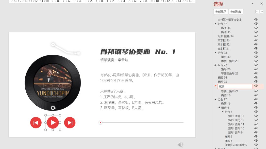 怎样把网易云里的音乐嵌入ppt,怎么样将网易云的音乐导入ppt