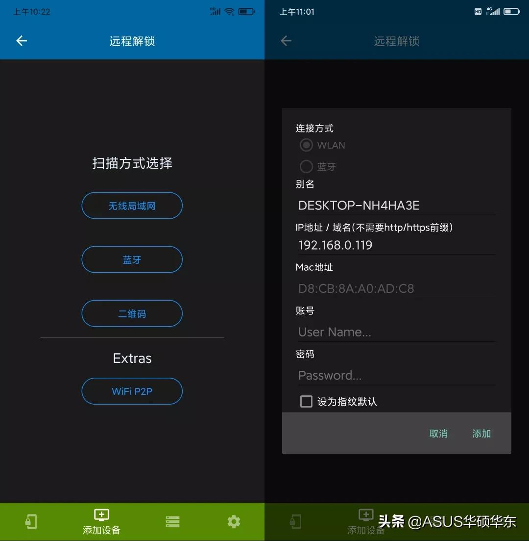 骚操作，手机指纹远程解锁电脑，还可以传输文件和开关机