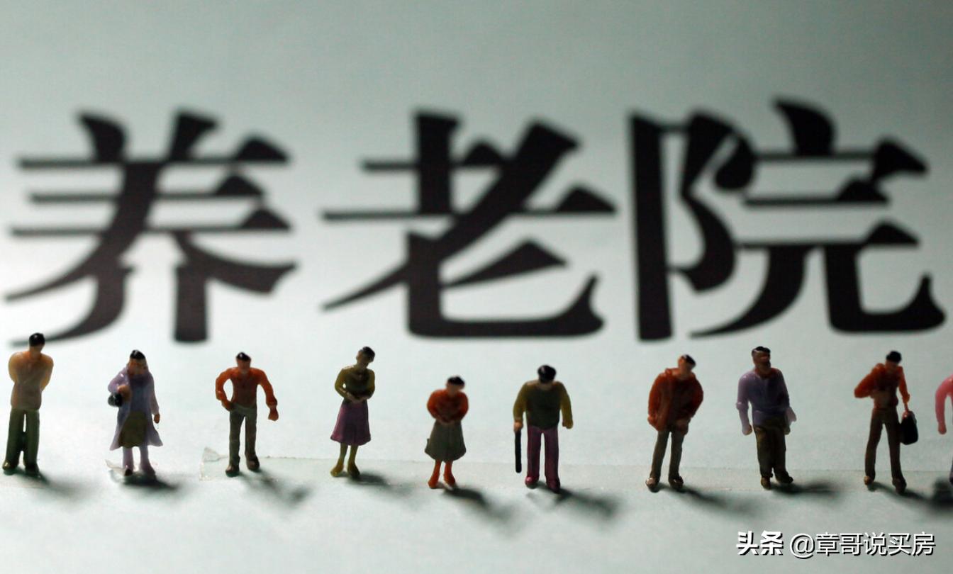 不要把养老看成是一种责任,老了去养老院是明智的选择