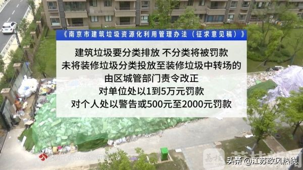 乱扔装修垃圾处罚标准,南京乱扔建筑垃圾处罚标准