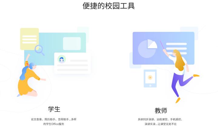 探秘·WPS教育版特性功能知多少?