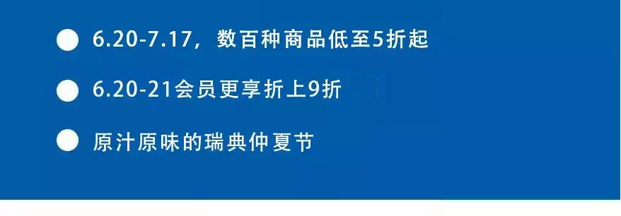 ikea宜家家居春节营业时间,2019宜家夏季大减价日期