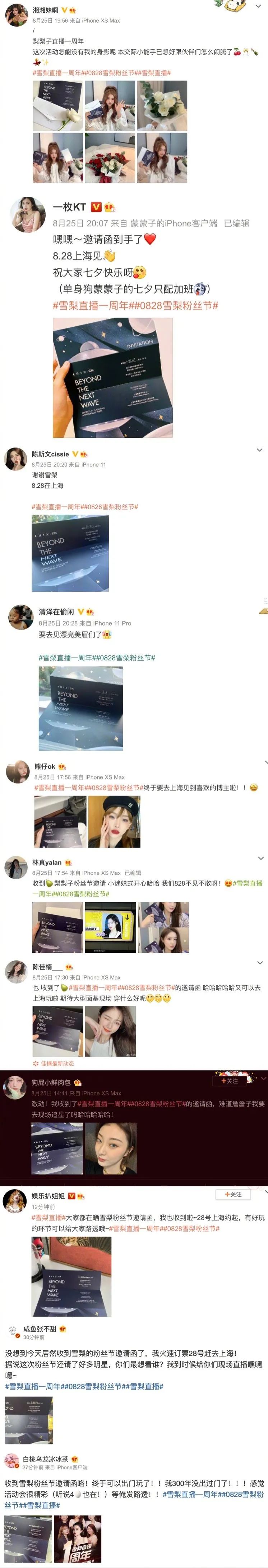 网红参加盛典,网红聚集参加宴会