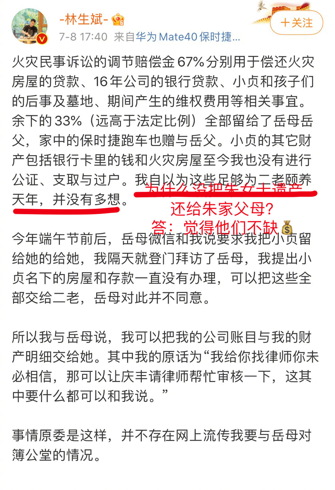 控诉林生斌5000字长文,官媒发文痛批林生斌事件