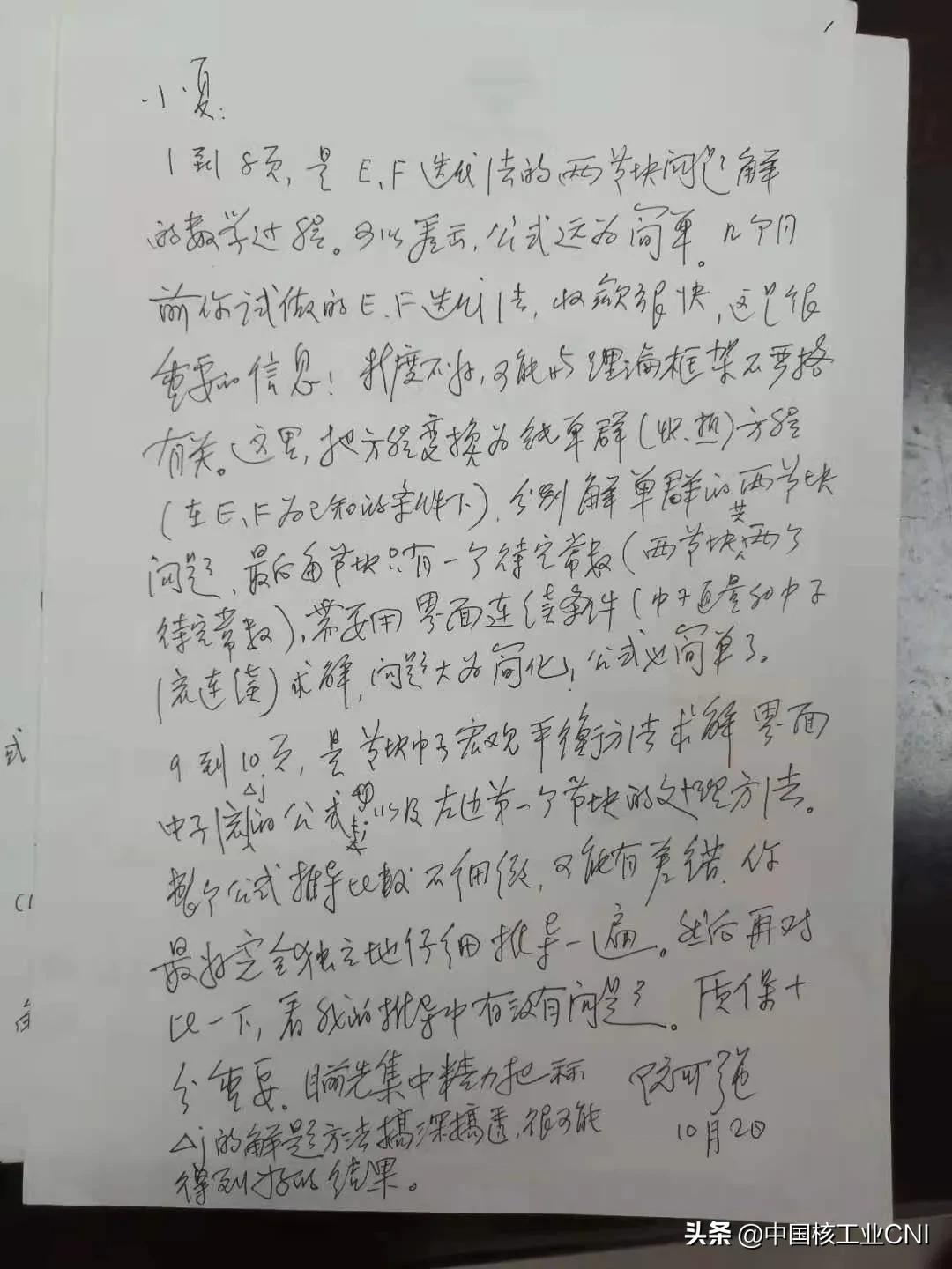 “核工业功勋”阮可强:对“学术真伪”很严对探索失败却宽容