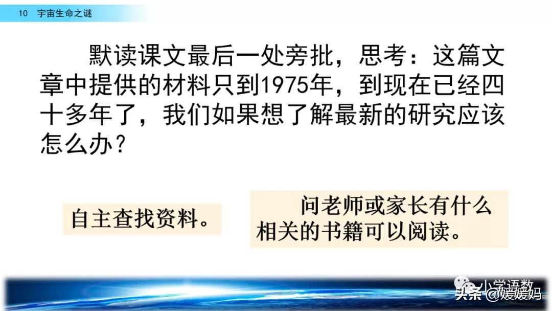 六年级上册宇宙生命之谜阅读方法,六年级语文宇宙生命之谜板书设计