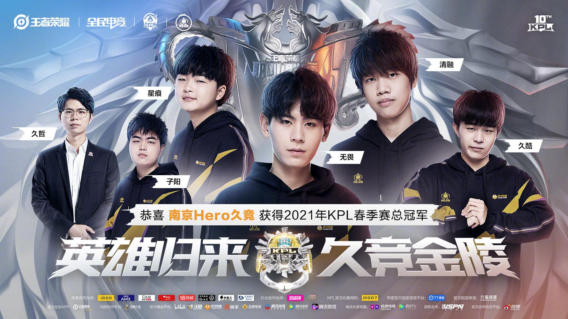 kpl2021春季赛hero巅峰对决,2022王者荣耀世冠赛hero在哪里打