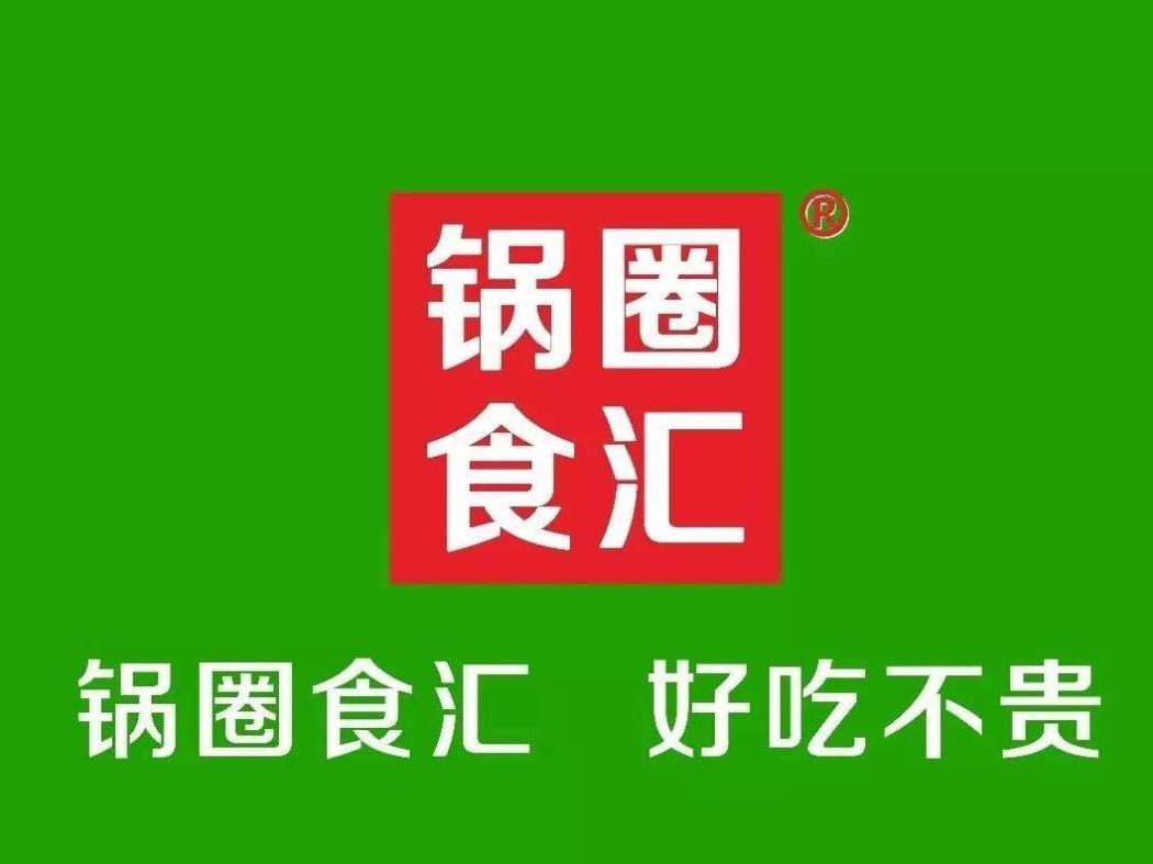 飞速发展的锅圈与逸马不得不说的交集