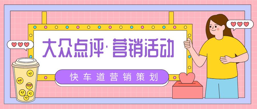 大众点评怎么关联门店,大众点评营销推广方案