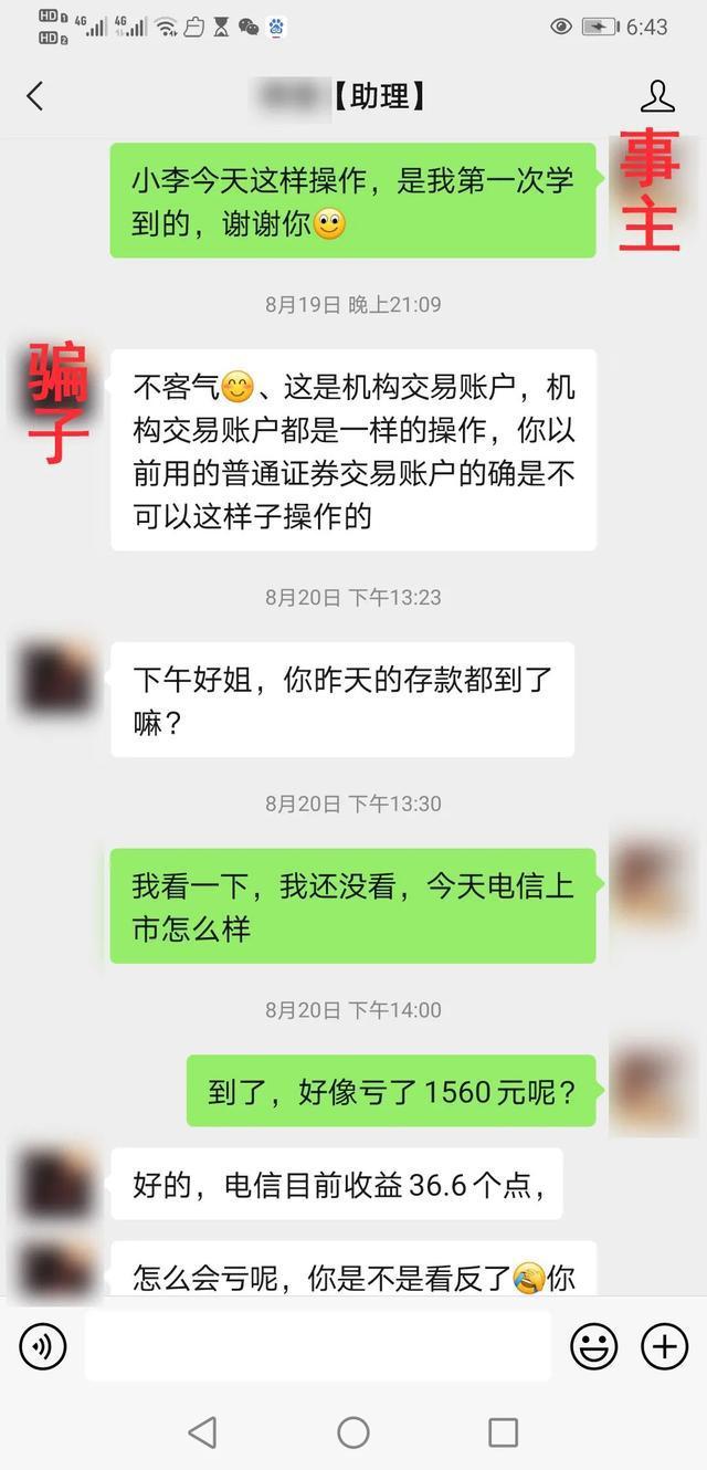 “打新”成功，市值翻倍，却无法止盈？一女子被骗244万「网警转发」