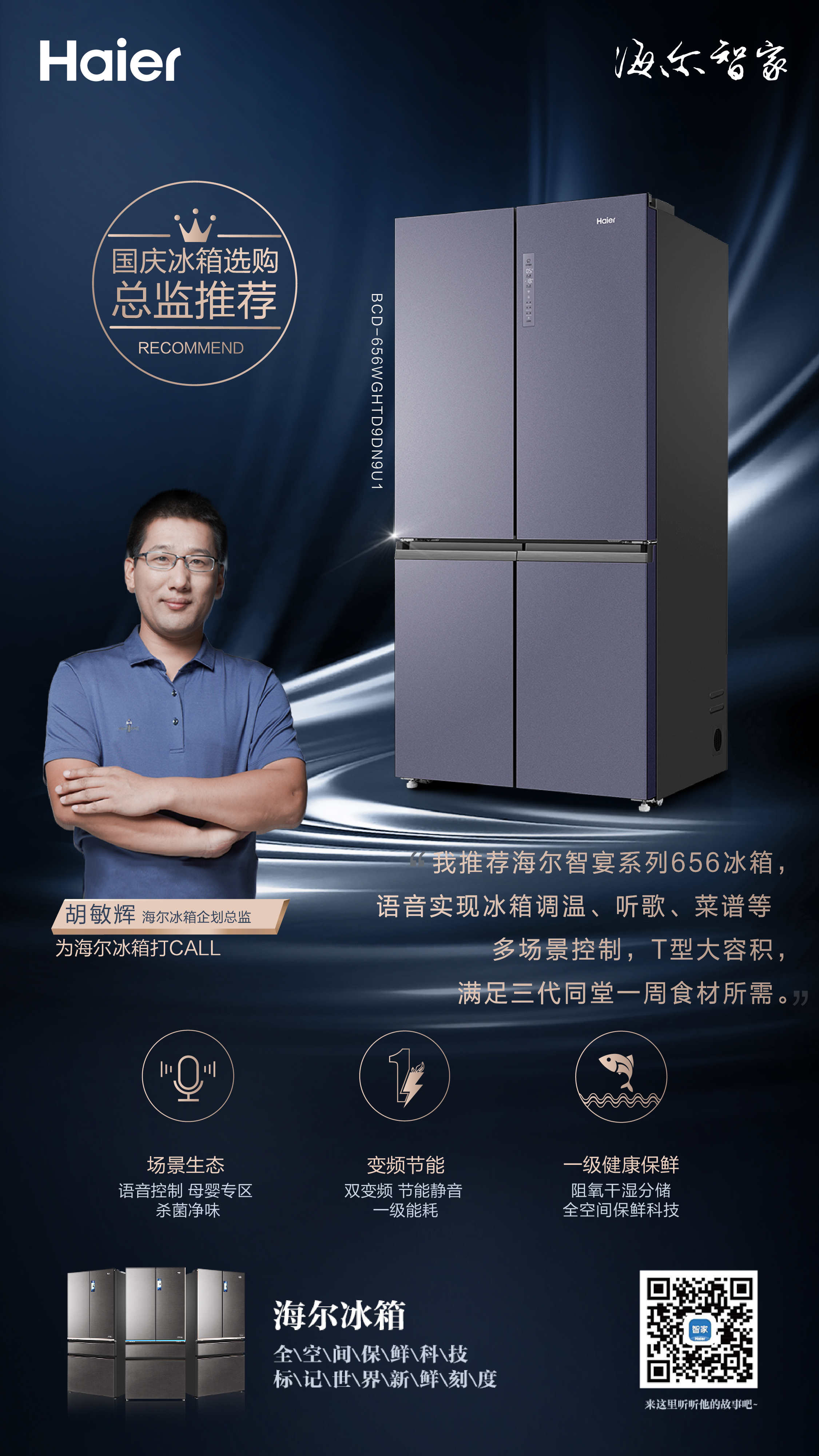 国庆总监推荐｜吃货的自我修养，从选一台好冰箱开始（三）