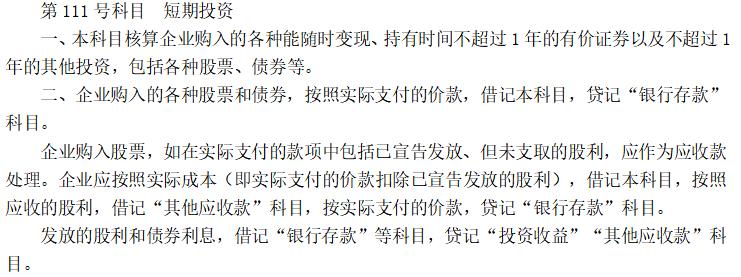 速领！最新旅游服务业会计科目表，毫无保留告诉你~对照学习！