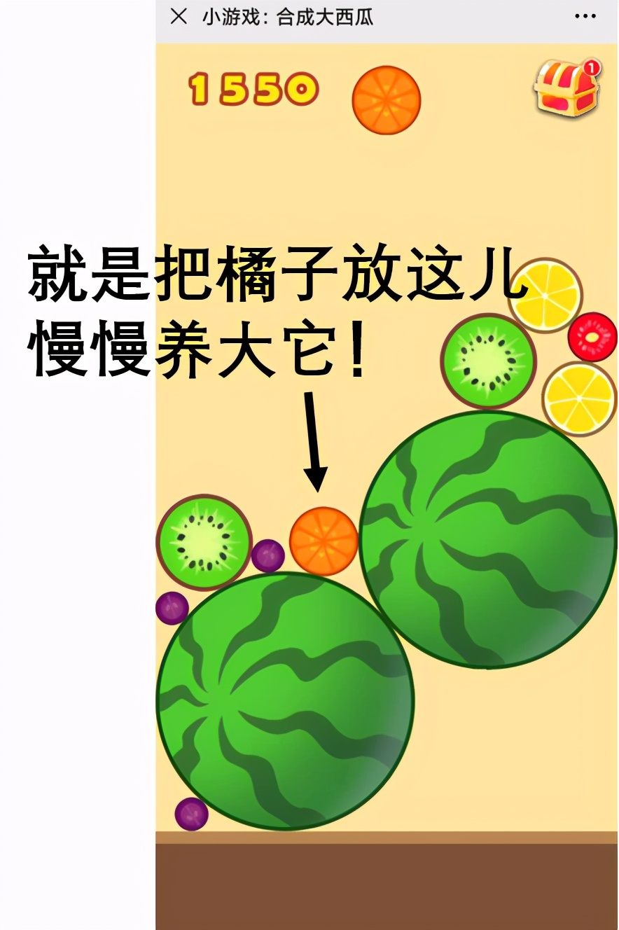 教大家如何合成大西瓜,合成大西瓜技巧分享