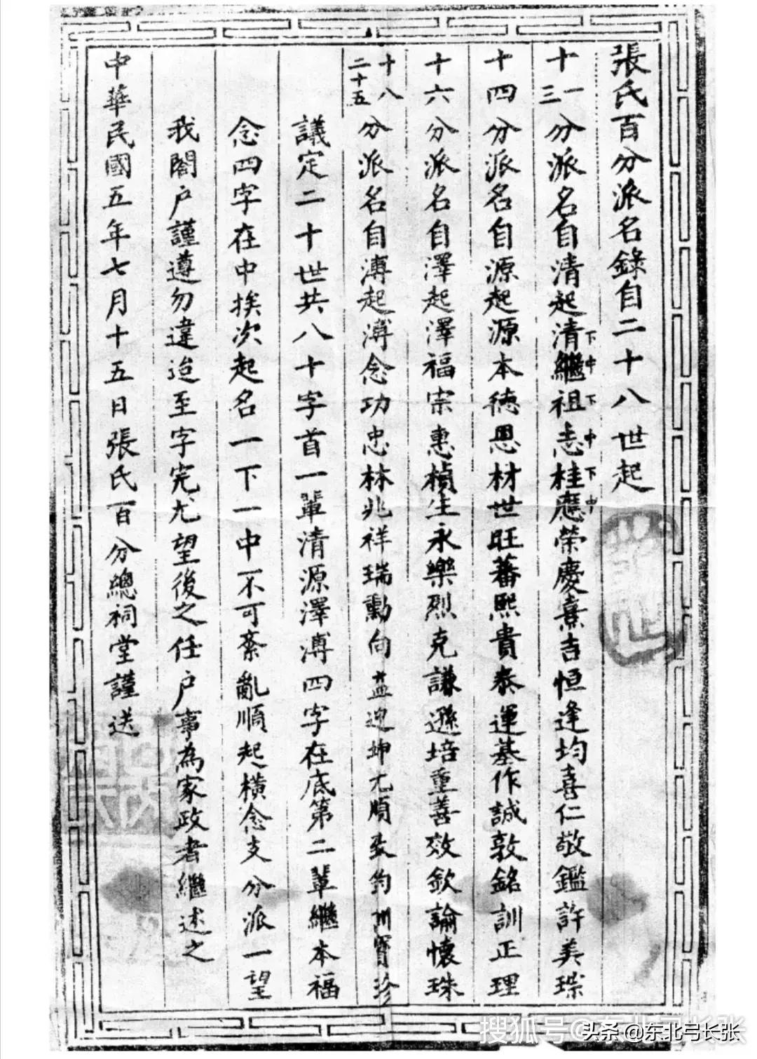 甘肃兰州永登张氏家族家谱,甘肃兰州西固区张氏家谱