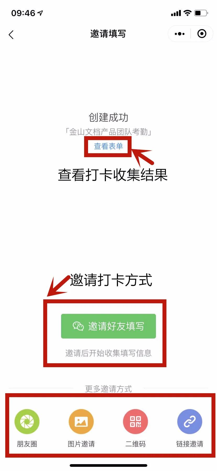 金山文档打卡,金山文档每日打卡是怎么操作的