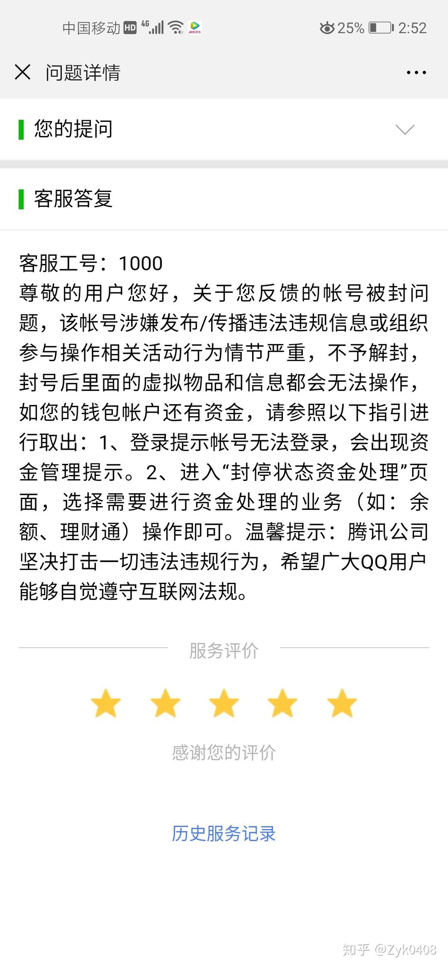 qq空间永久封闭解封教程,qq永久解封要手持身份证