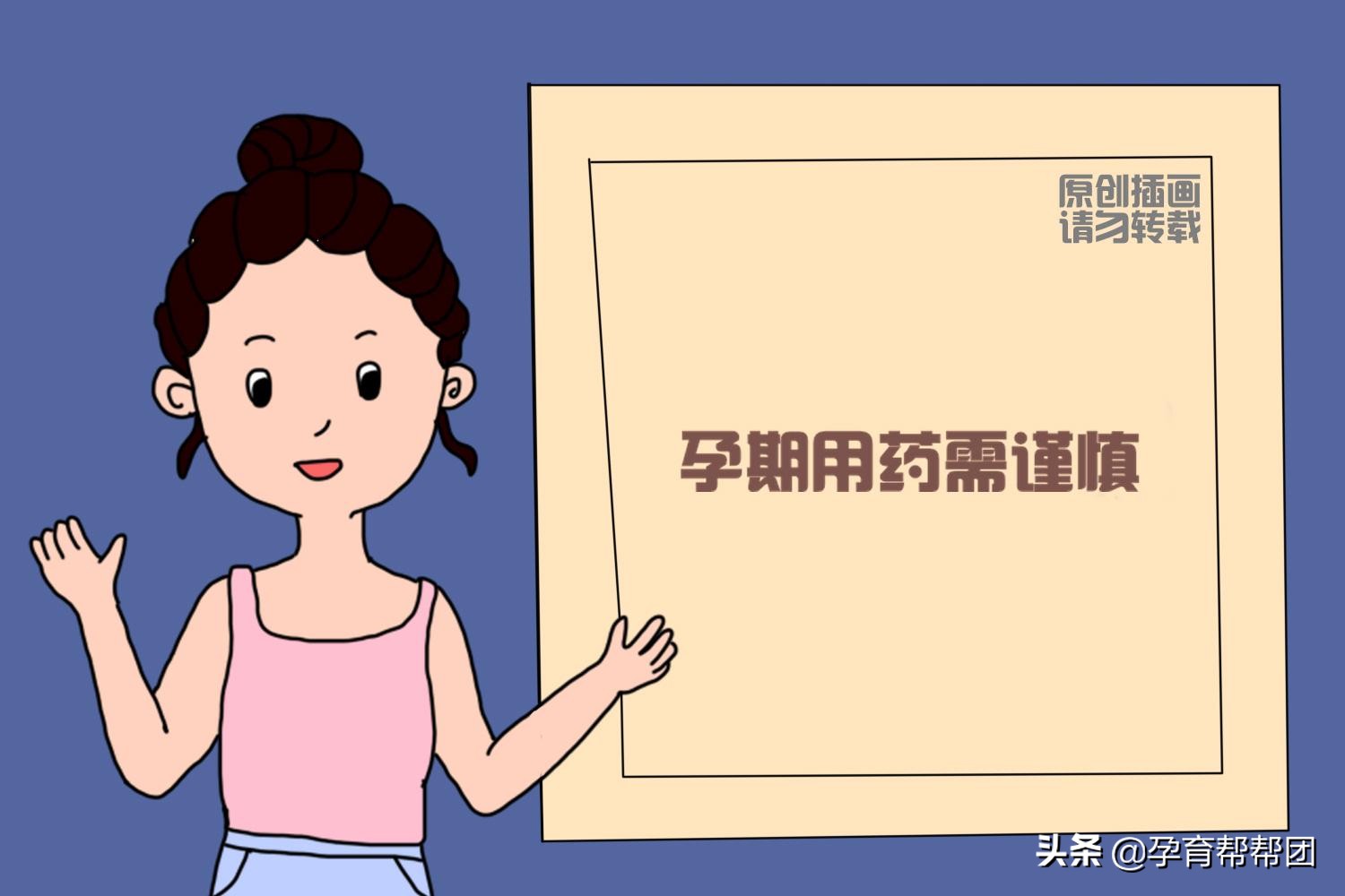 常见5种孕妇应禁用或慎用的药物,外用药孕妇慎用的药还能用吗