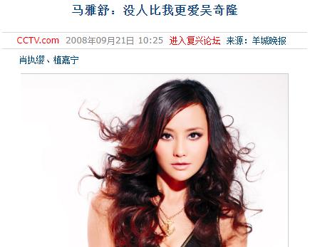 吴奇隆的情史,吴奇隆的绯闻事迹