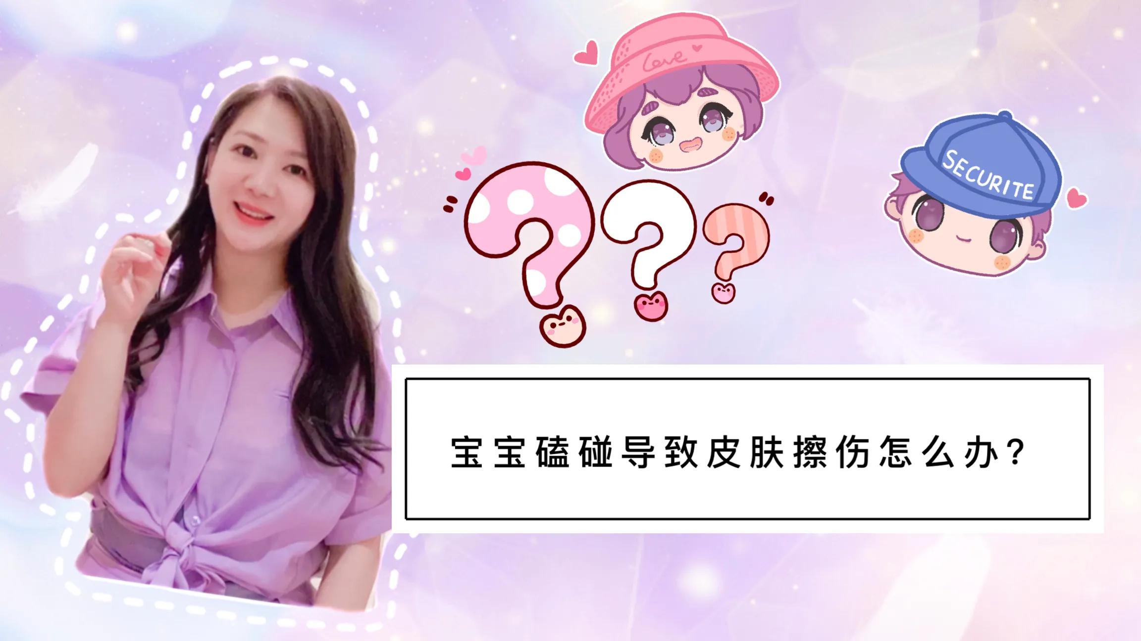 宝宝磕碰划伤怎么处理,宝宝磕碰擦伤用什么药