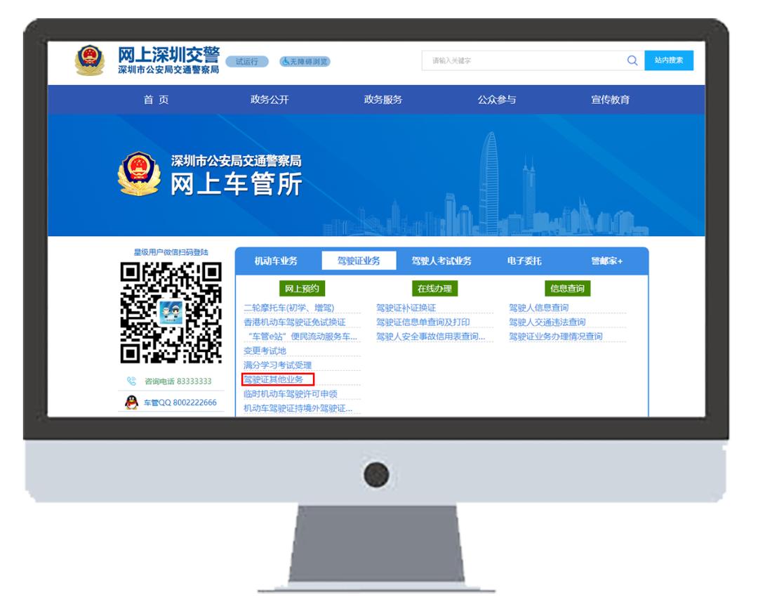 持深圳驾驶证的香港居民，该如何办理期满换证？