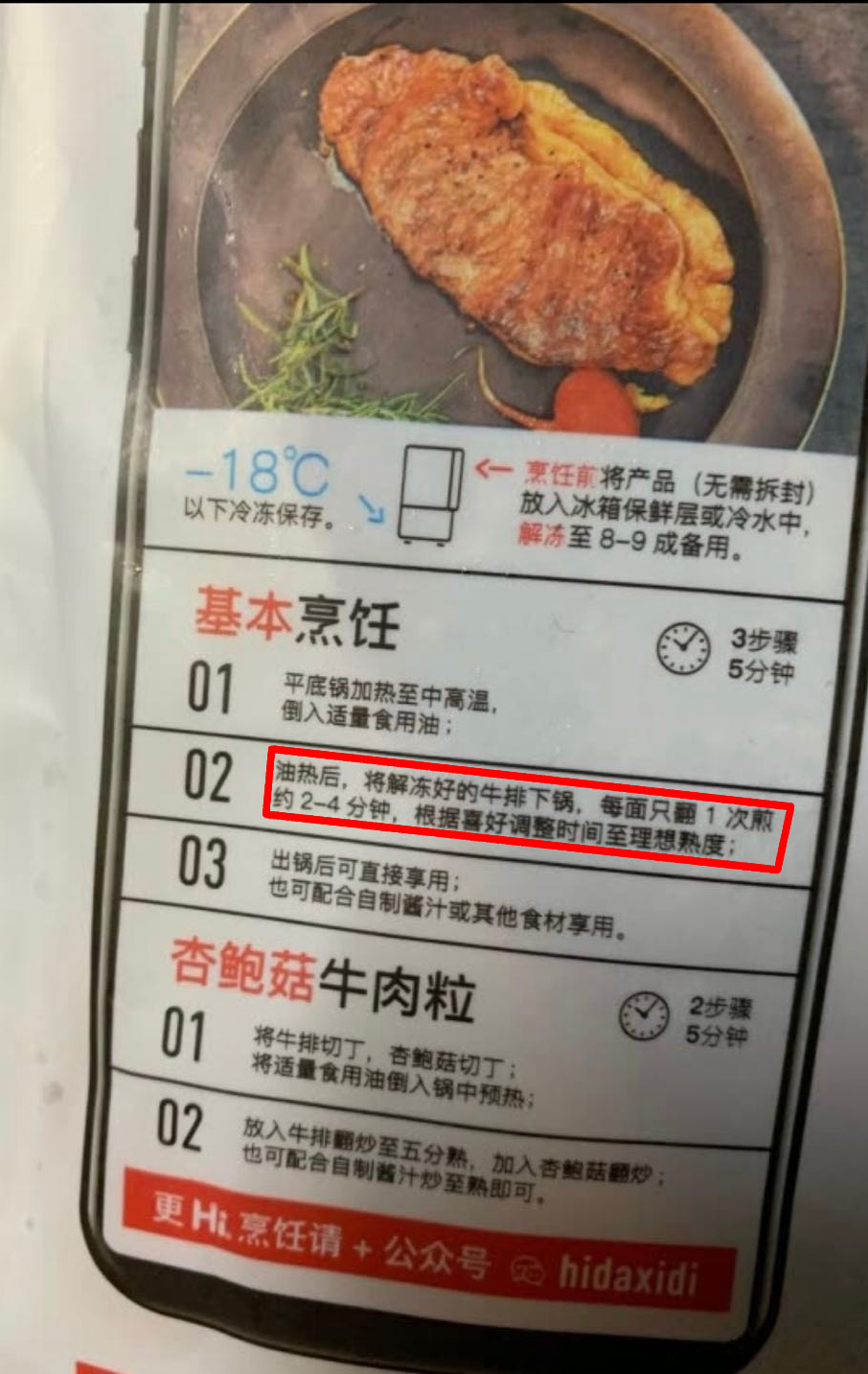 老罗推荐原切牛排,老罗地摊牛排