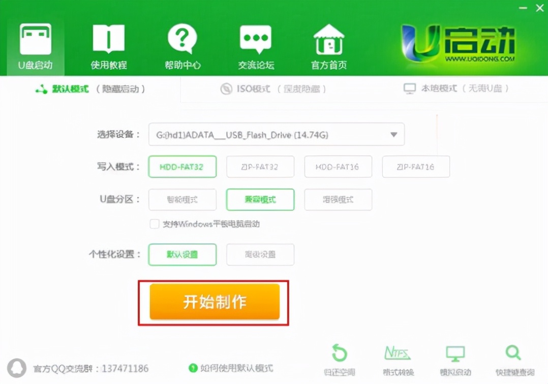 u启动u盘系统制作详细教程,u启动u盘怎么备份系统