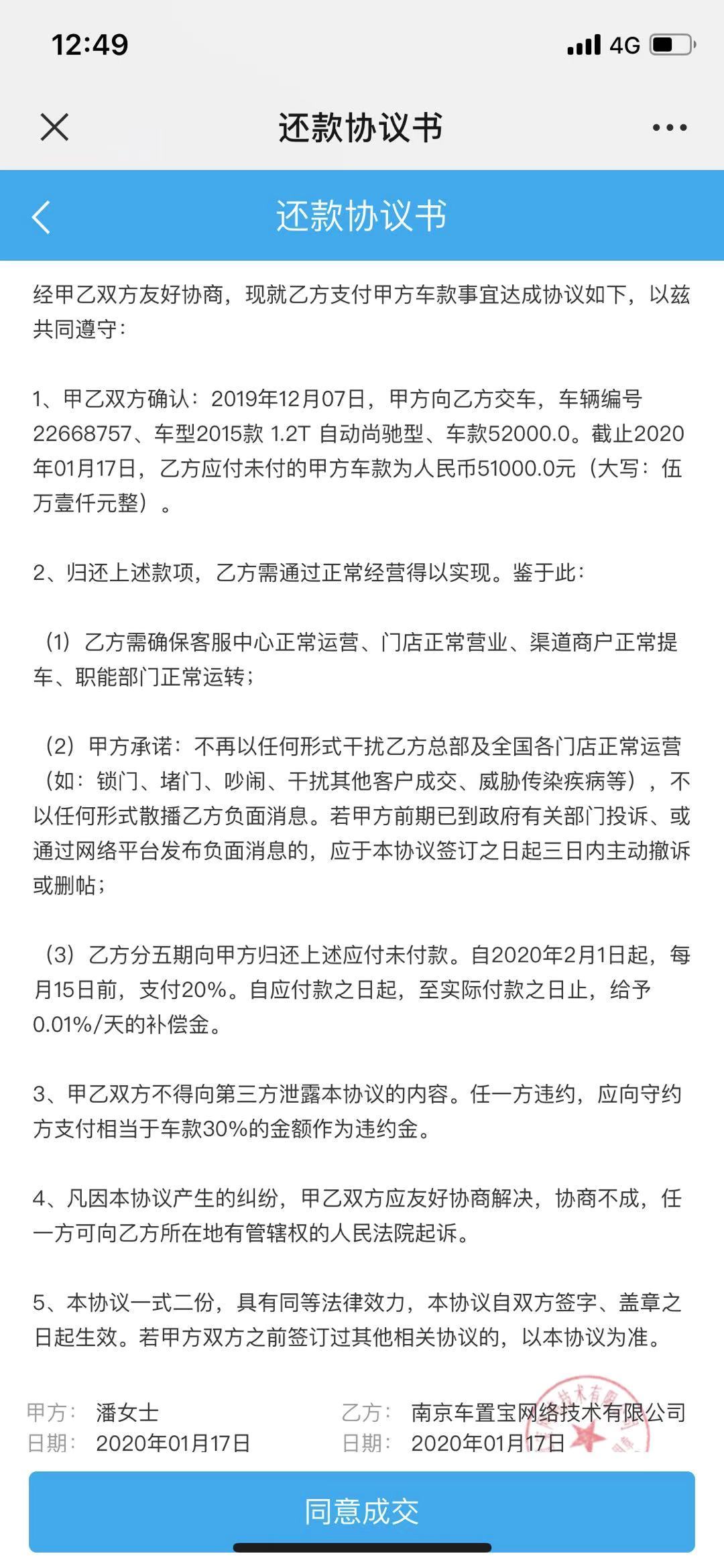 车置宝欠钱现状,车置宝债务问题