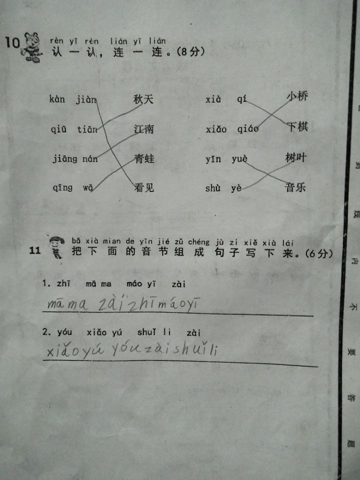 一年级的拼音字母整体音节,一年级拼音12课的音节拼读