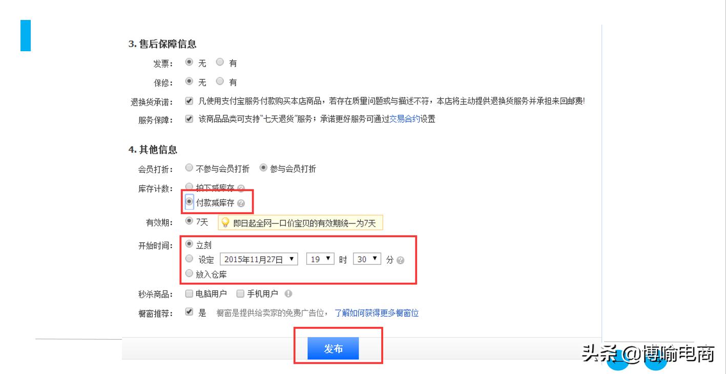 淘宝网店商品上架全过程,淘宝店铺上架宝贝详细教程
