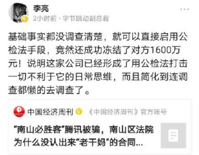 腾讯公司南山必胜客输过几次官司,腾讯法务部vs南山必胜客