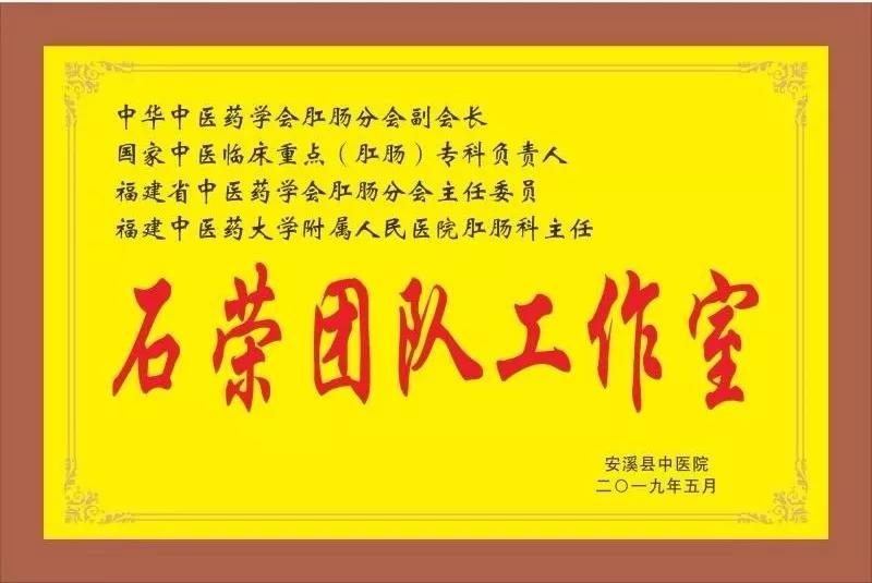 福建省人民医院石荣主任,肛肠科医生石荣