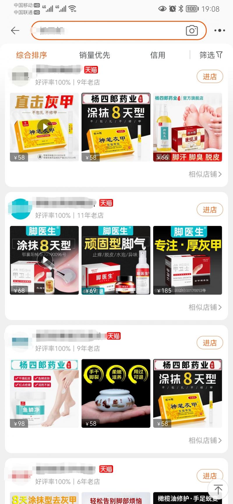 天猫某店铺离职员工曝光刷单内幕：刷单夸大功效后价格翻几十倍