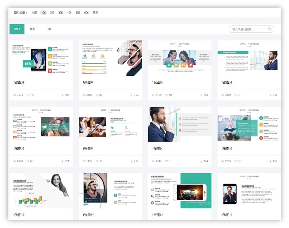 你真的会用ppt模板么,免费ppt模板在哪下