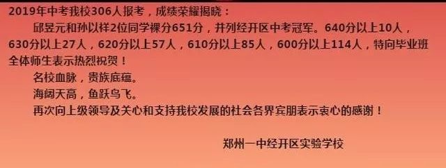 郑州47中初中部2019中考成绩,2020年郑州中考录取分数线是多少