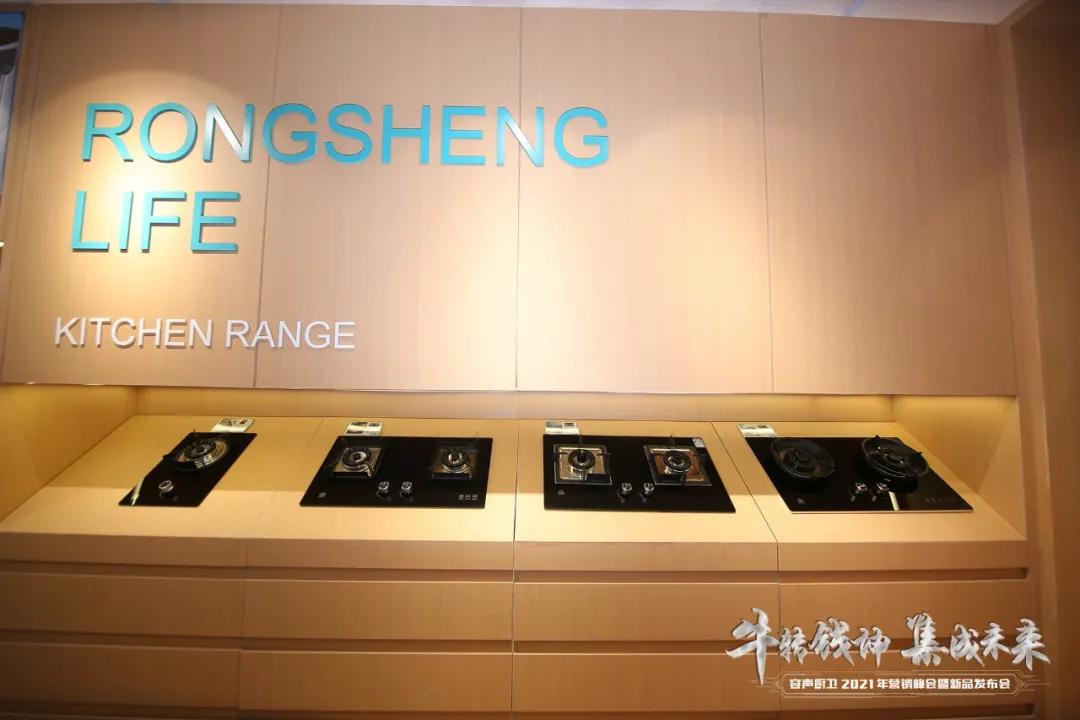 牛转钱坤·集成未来｜容声厨卫2021年营销峰会暨新品发布圆满落幕