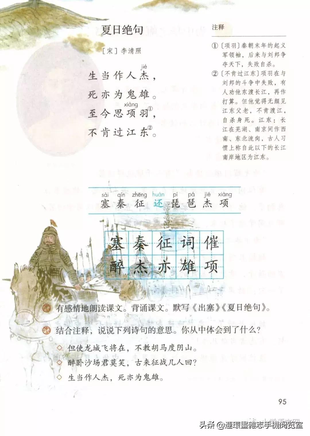 广西小学四年级上册语文课本,四年级的语文上册课本全部