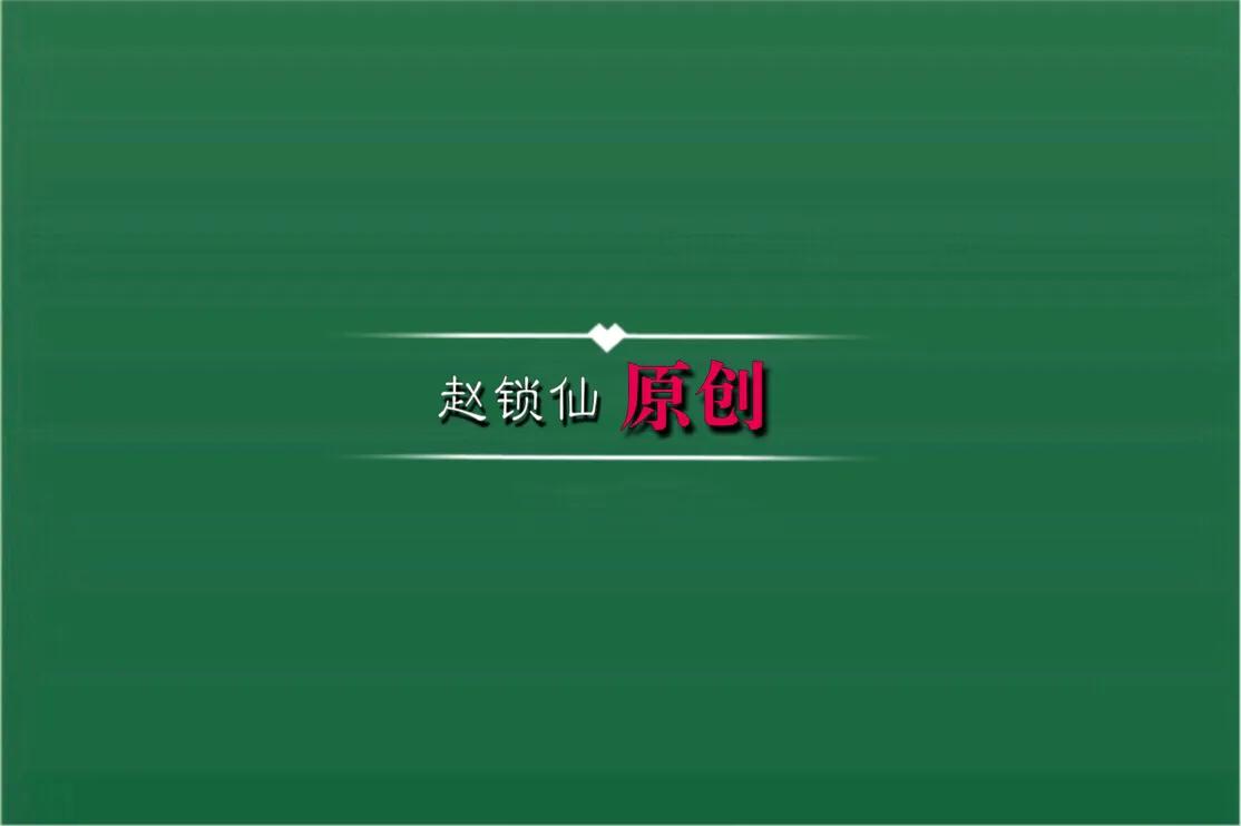 赵锁仙原创：入驻全民K歌两年半，学唱歌曲3800多首