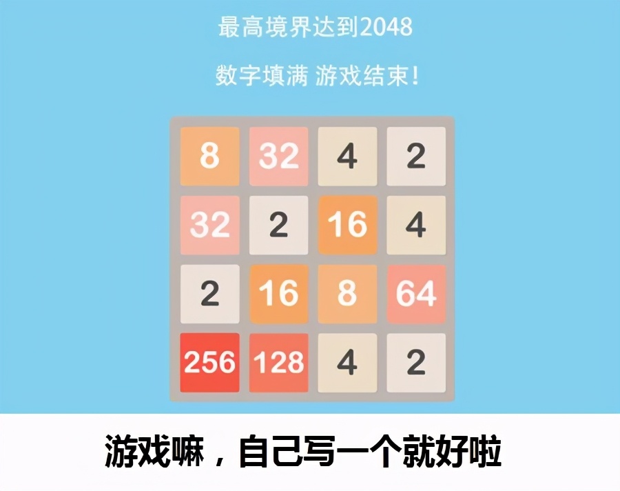 CSS小游戏2048-简单小游戏编程有手就行~会玩你会写吗?