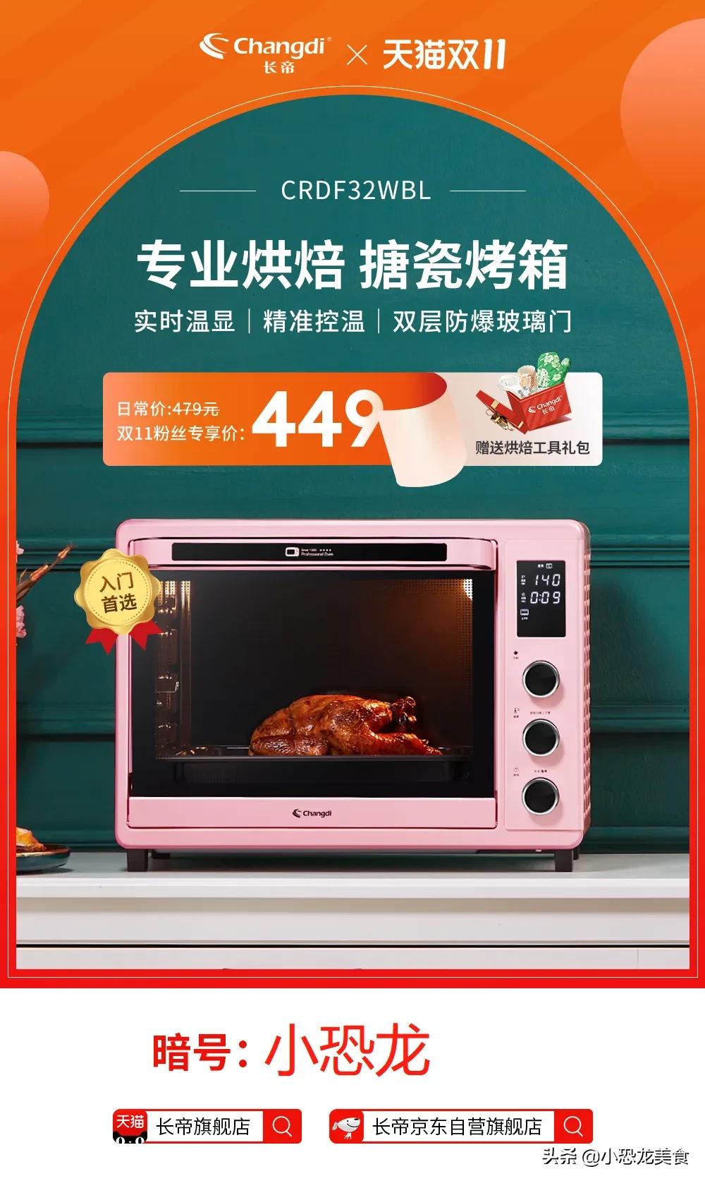 双11烘焙材料攻略,烘焙工具烤箱怎么选