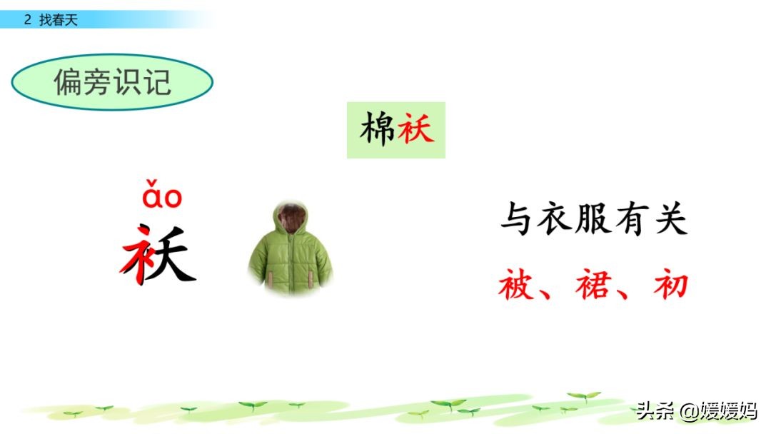 找春天二年级下册仿写第8自然段,找春天二年级下册朗读123自然段