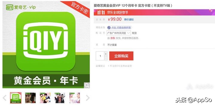 四大视频会员哪家强，怎么买最划算？这里有一份最全攻略