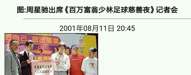 星爷疫情捐款多少,周星驰为武汉疫情捐款记录