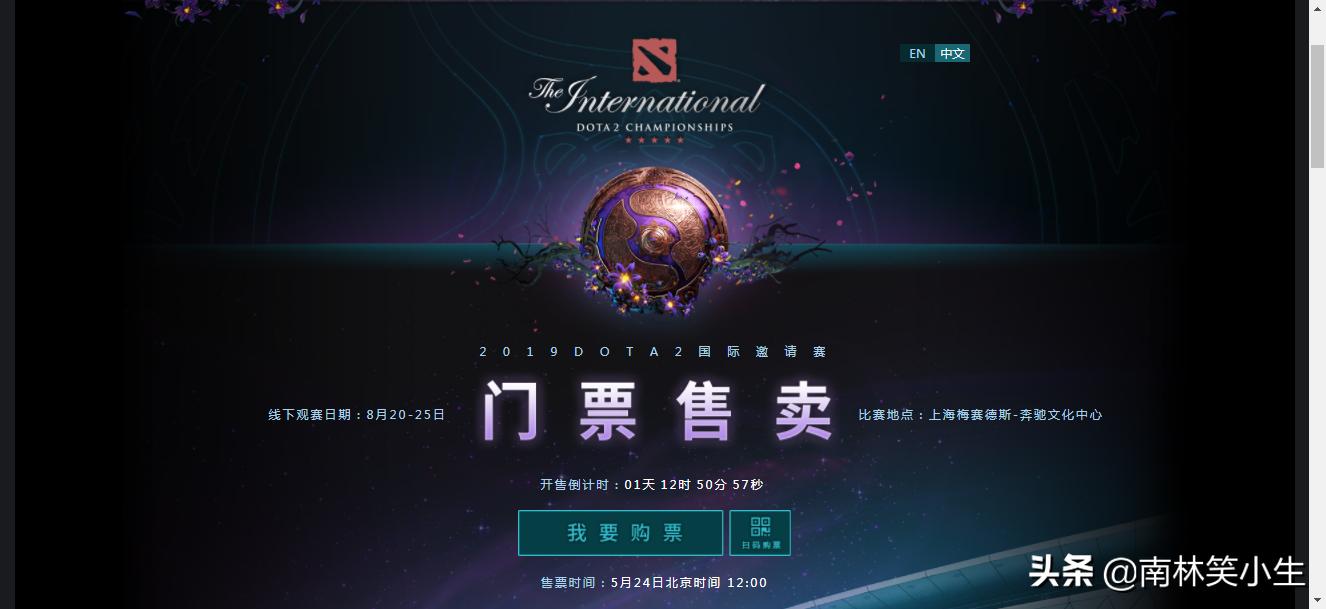 dota2上海ti9门票,dota2ti9门票哪里买