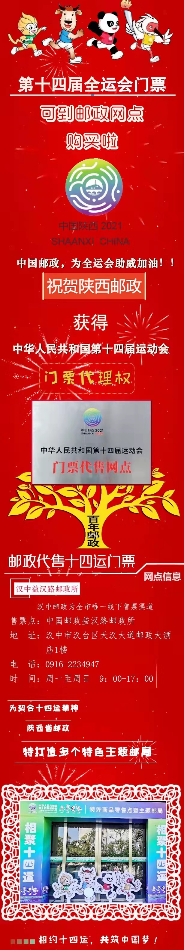汉中十四届全运会,陕西十四届全运会门票
