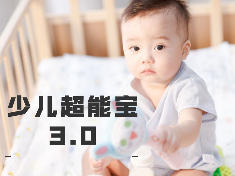 少儿超能宝险种好吗,少儿超能宝2.0退保怎么算